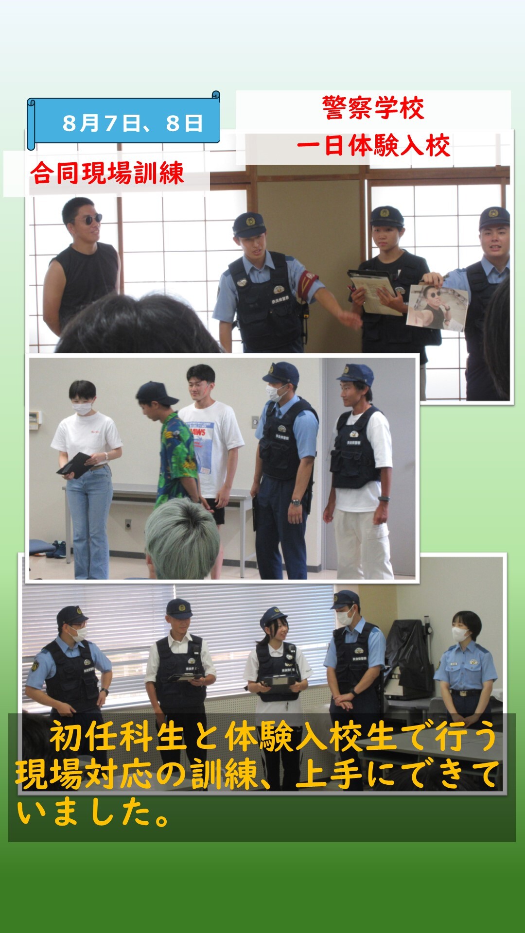 一日体験入校の合同現場訓練の様子