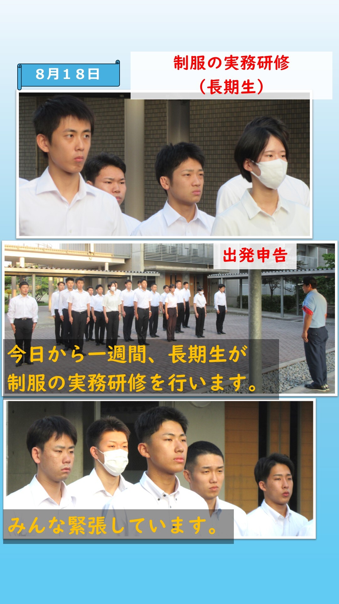 長期生　制服での実務研修の様子1