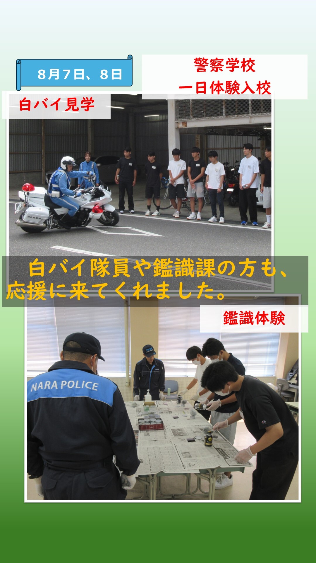 一日体験入校での白バイ見学の様子