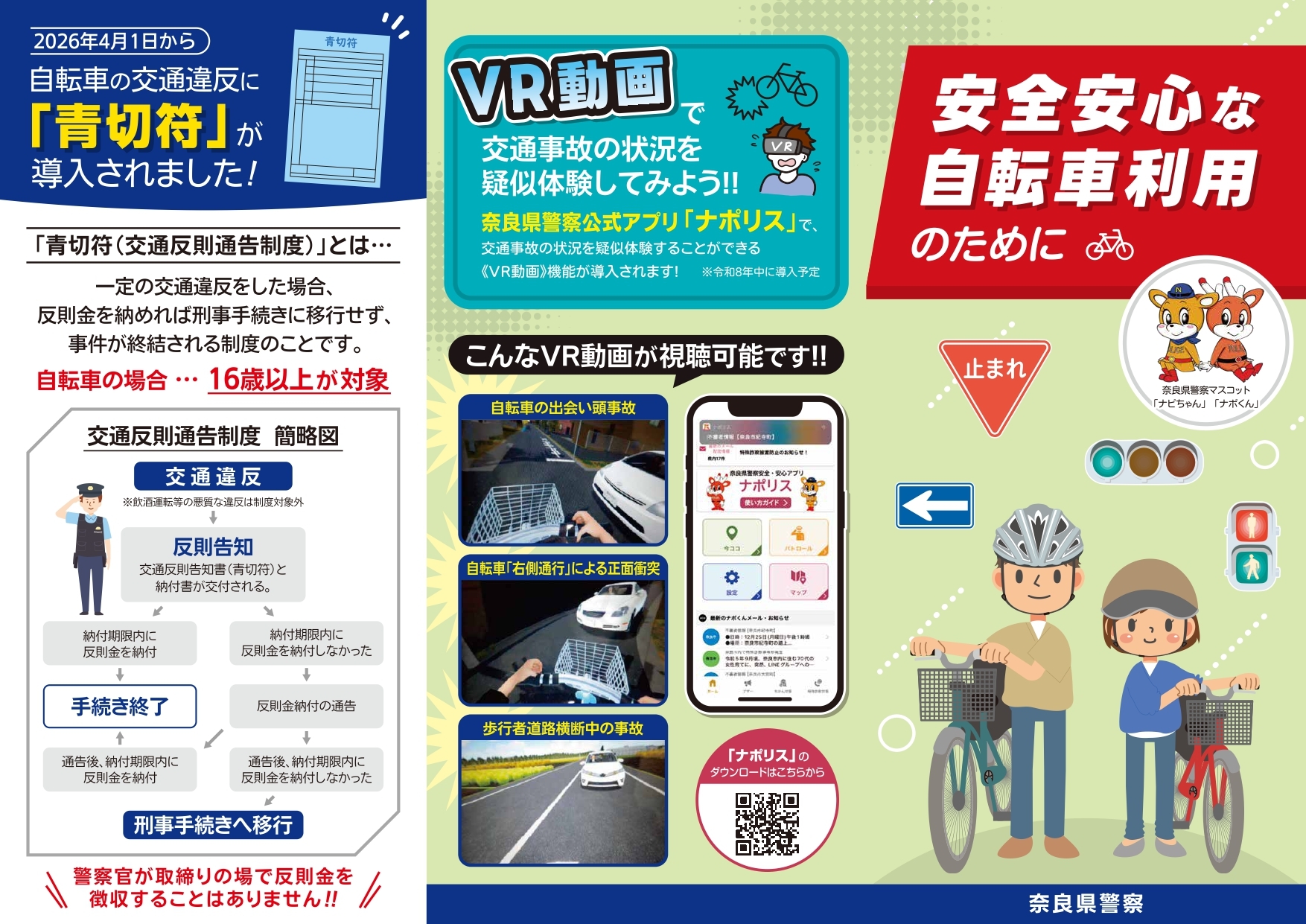 安全安心な自転車利用のために