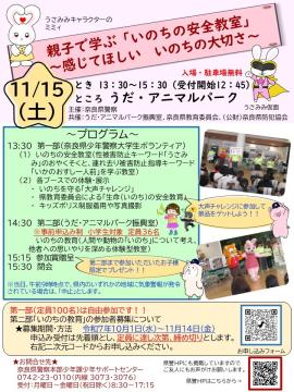 いのちの安全教室のチラシ