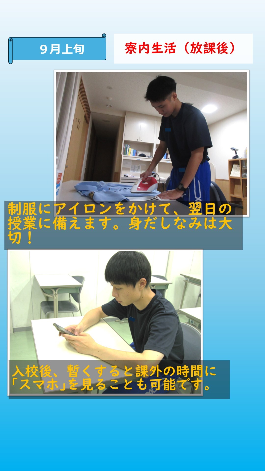 寮内での生活風景2