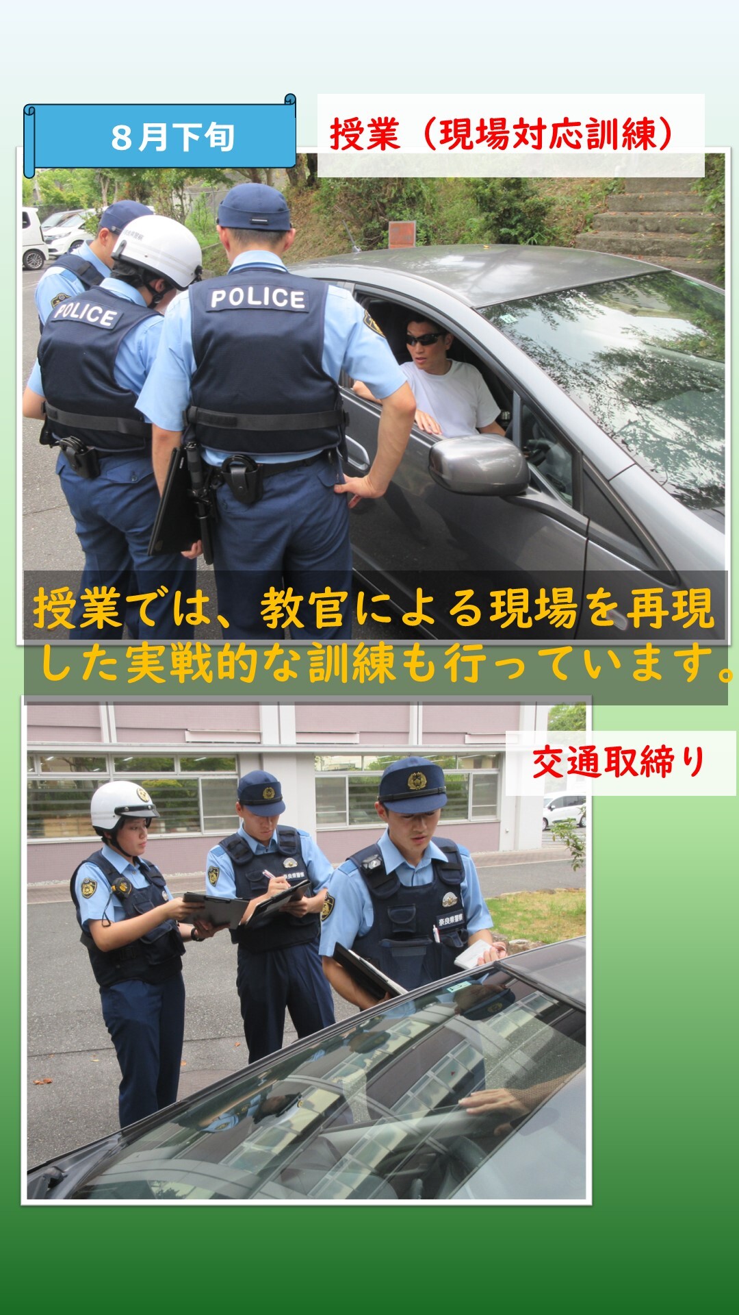 実践的訓練を行う初任科生