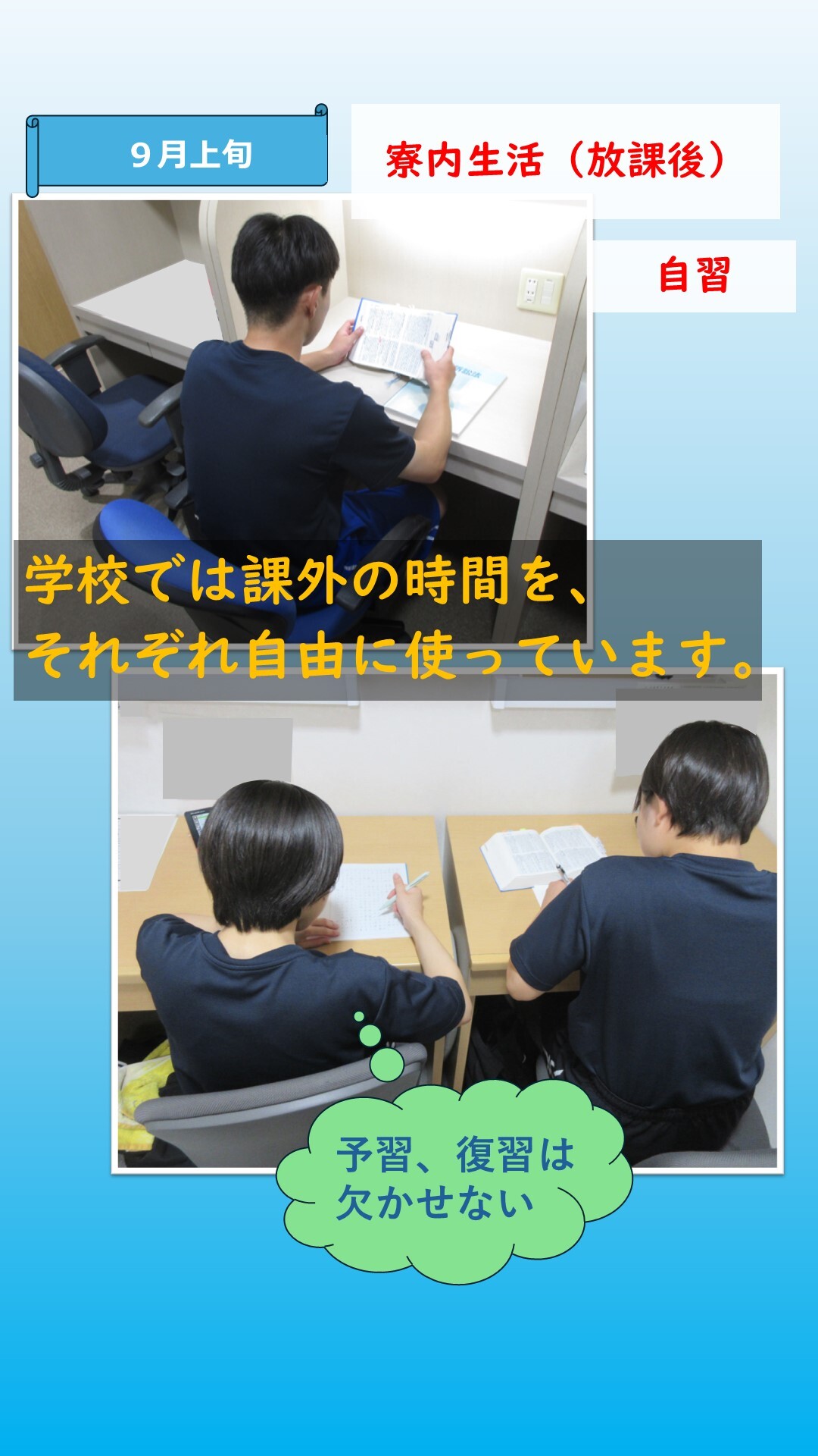 寮内での生活風景