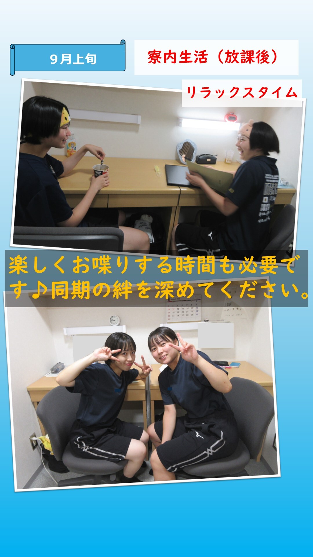 寮内での過ごし方の様子