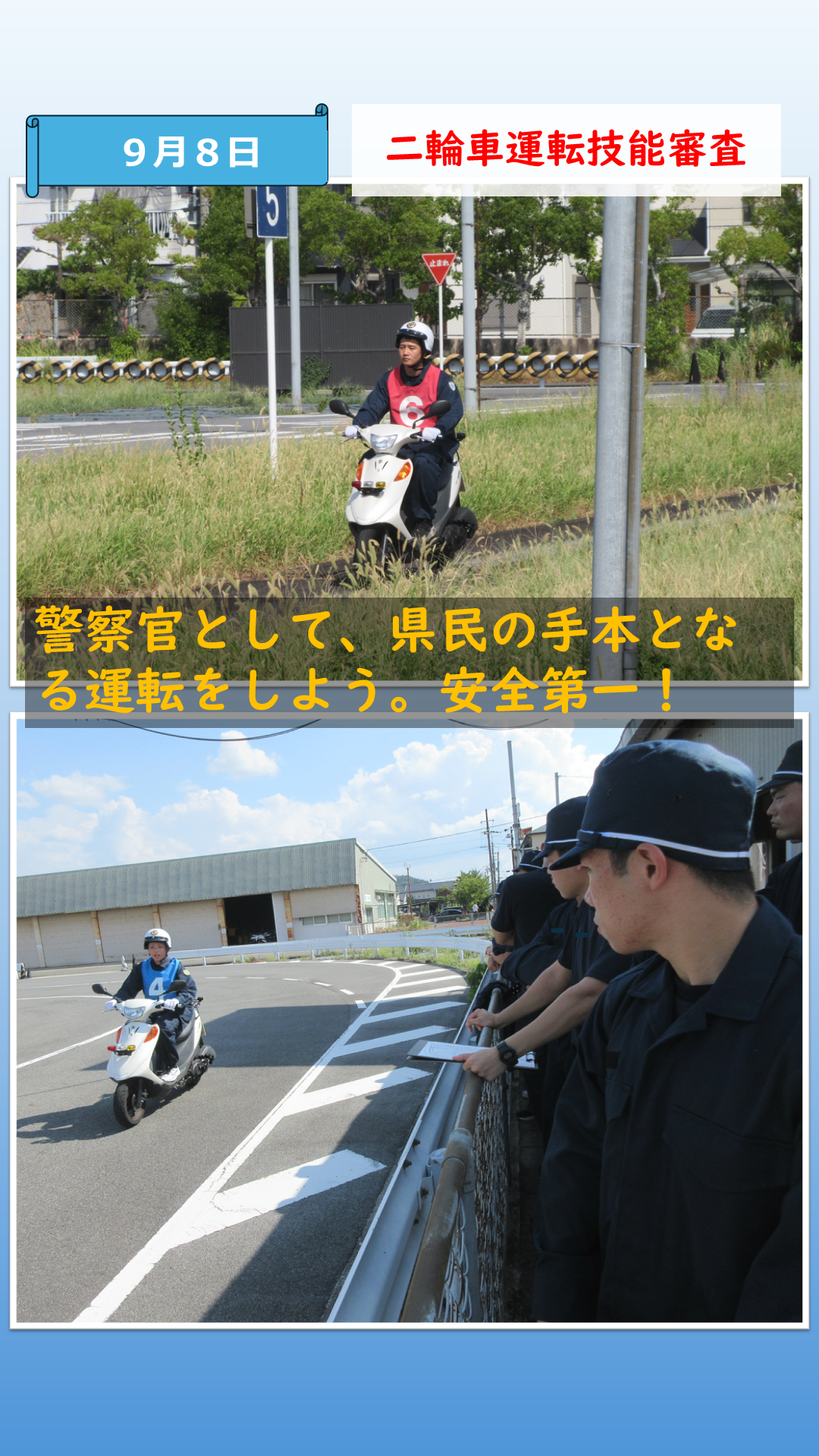 二輪車運転技能審査を受ける初任科生2