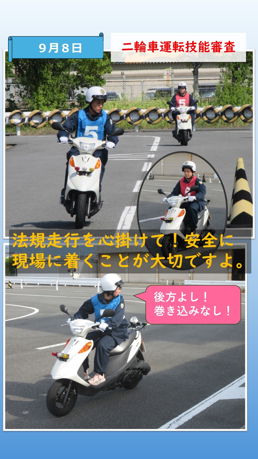 二輪車運転技能審査を受ける初任科生3