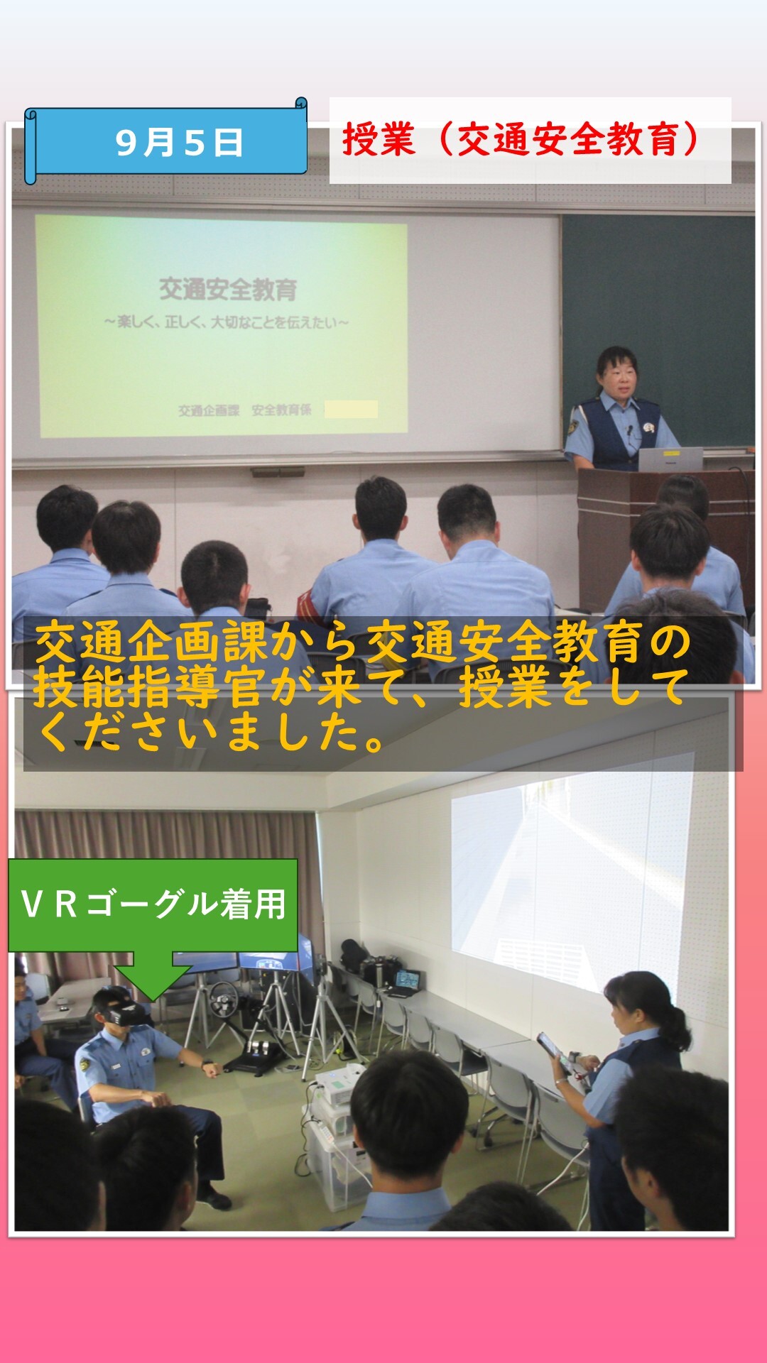 交通安全教育の講義