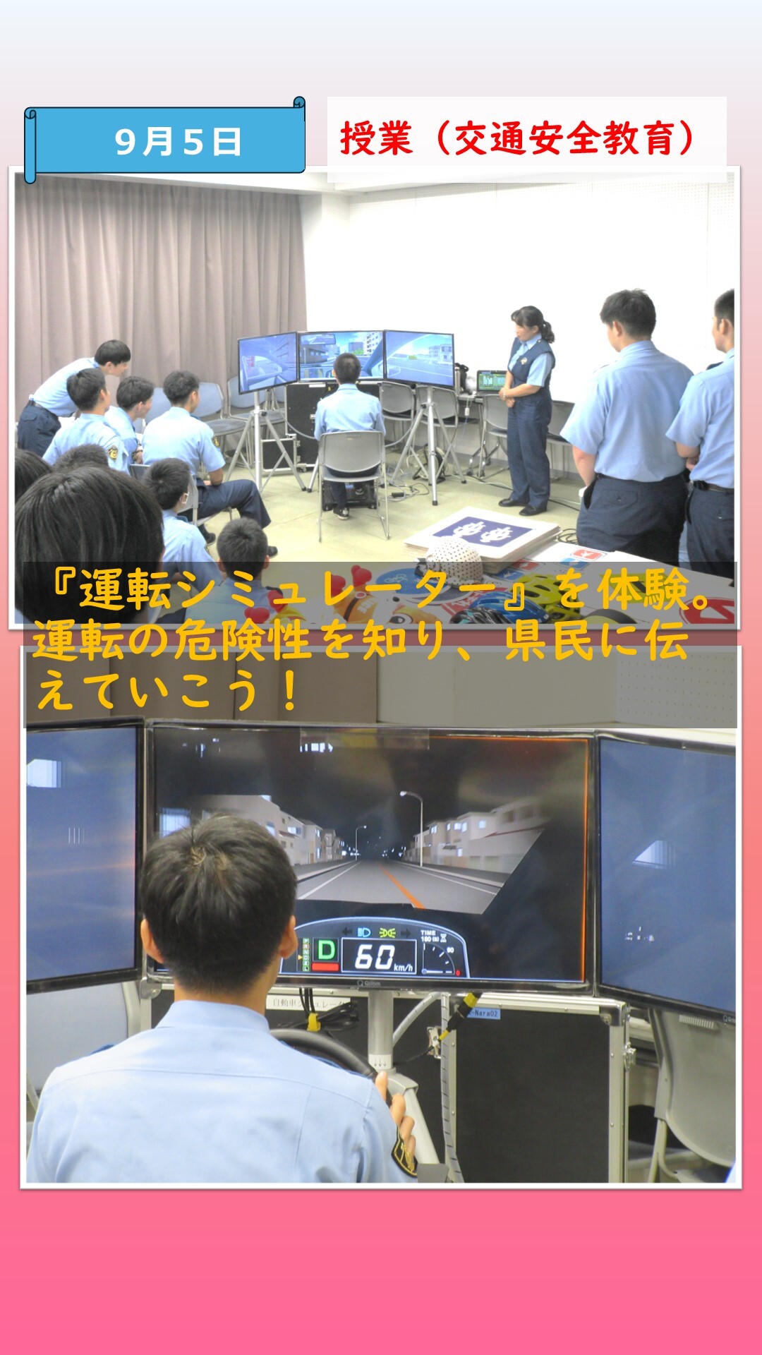 運転シュミレーション体験の様子