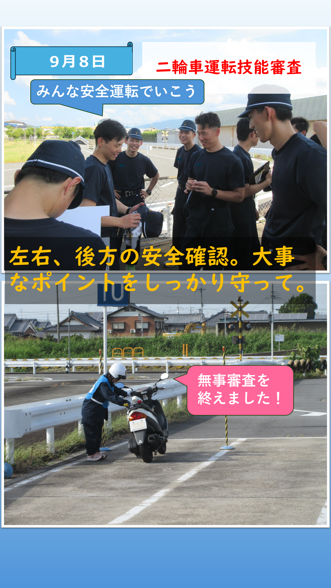 二輪車運転技能審査を受ける初任科生4