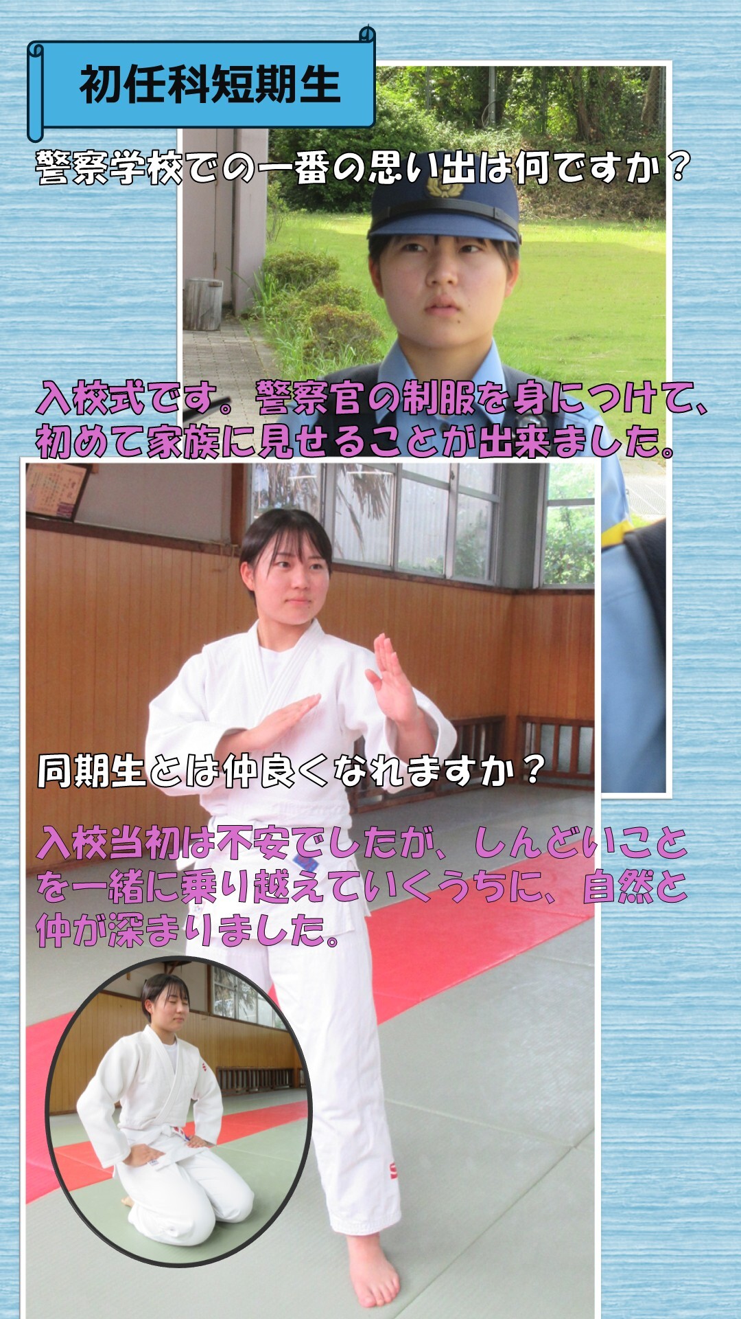 初任科生インタビュー（3人目）2