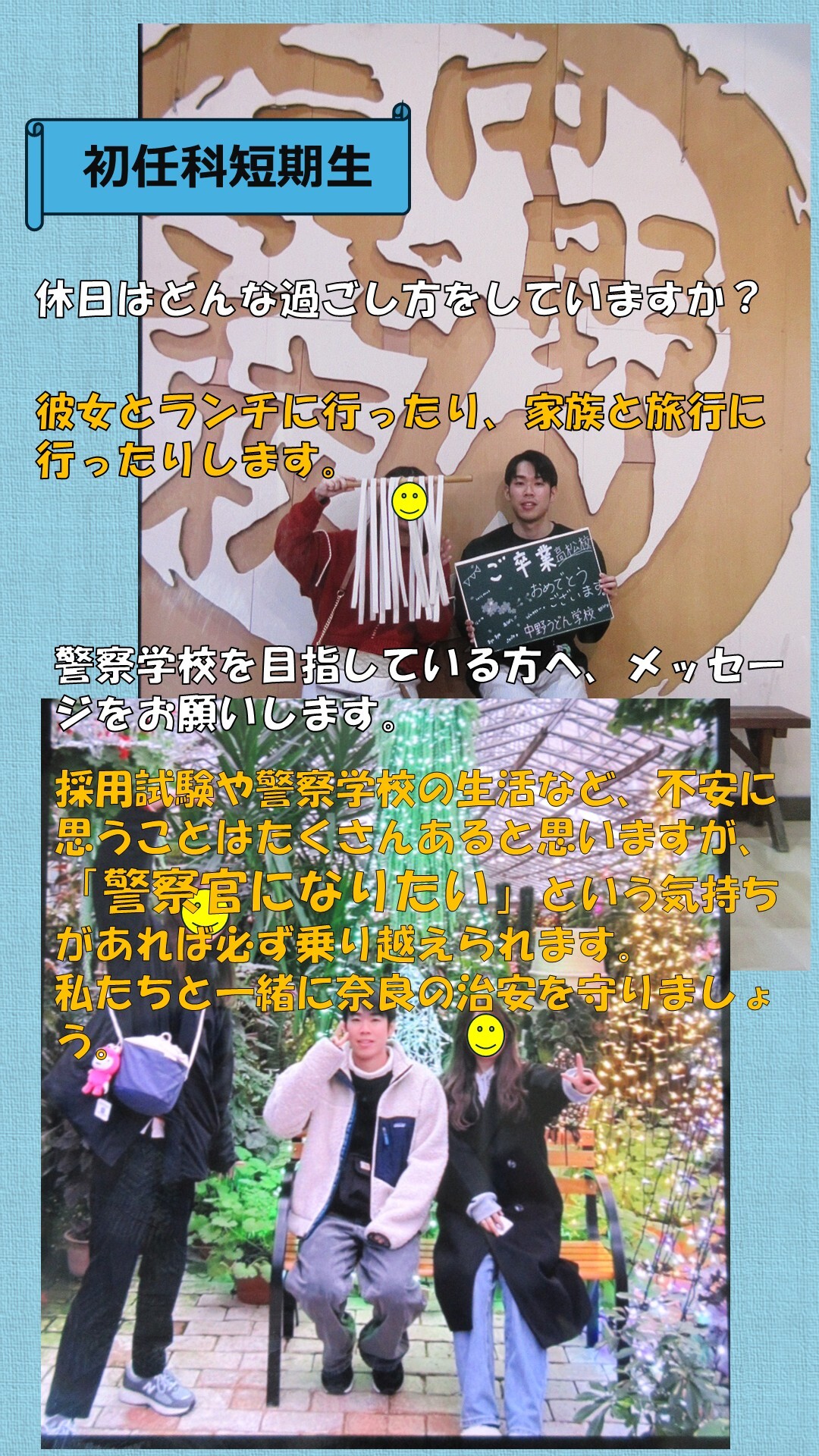 初任科生インタビュー(4人目)3