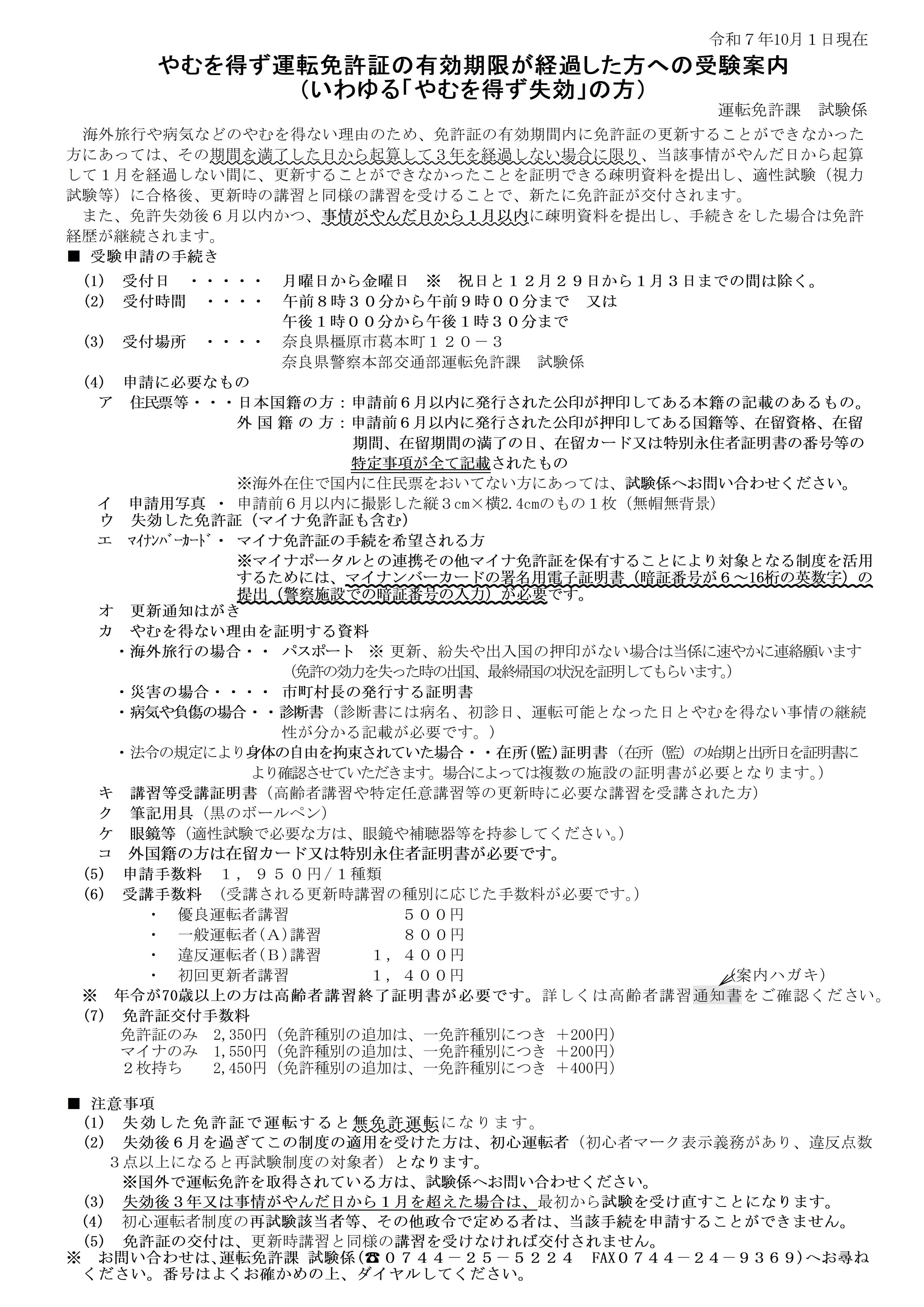 やむを得ず失効