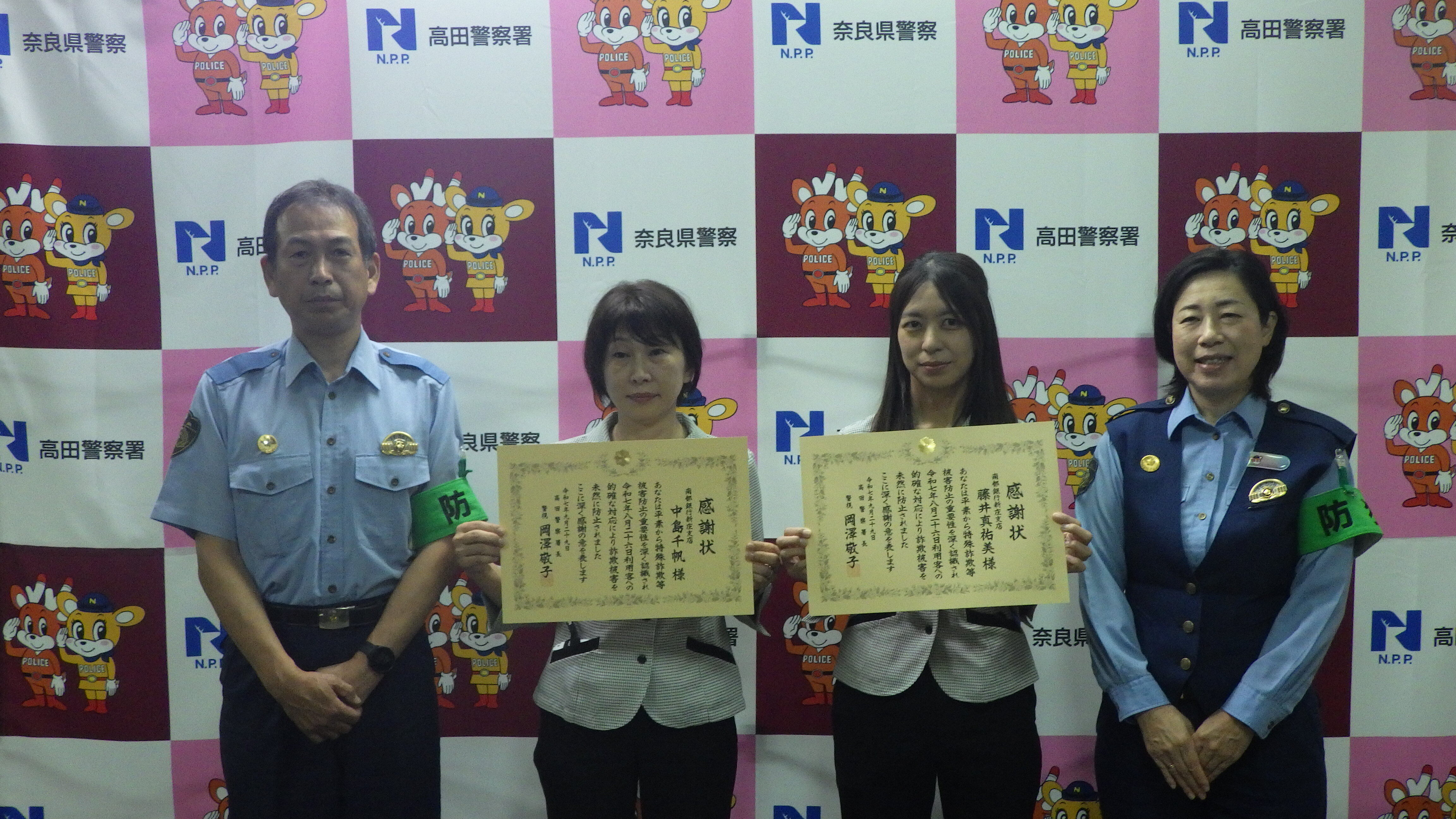感謝状受賞者と署長らが並んで写真撮影する様子