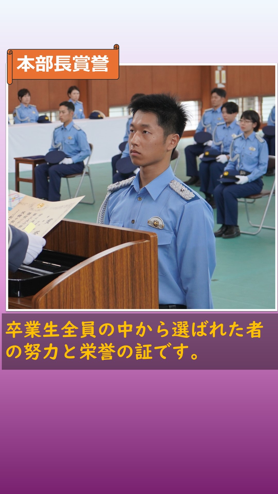 本部長賞誉の様子