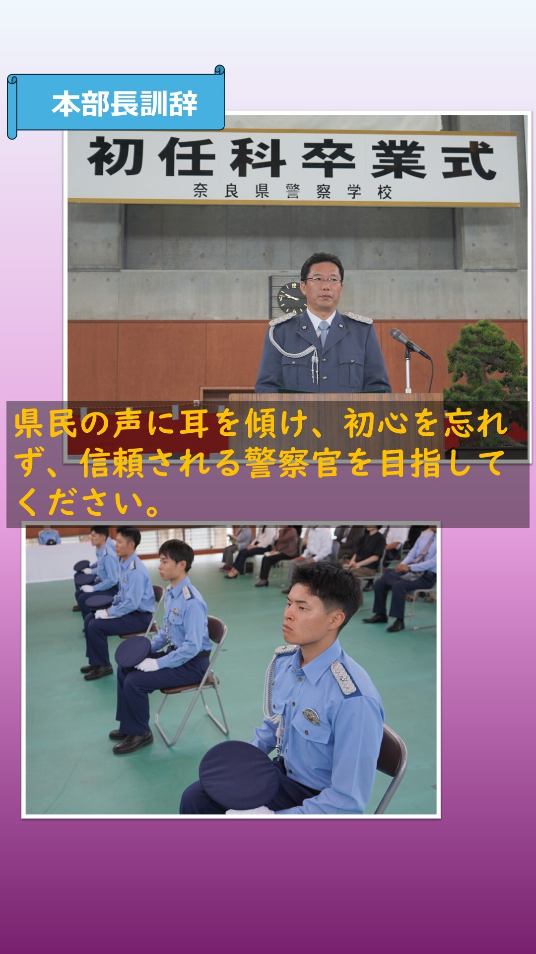 本部長が訓辞をされている様子