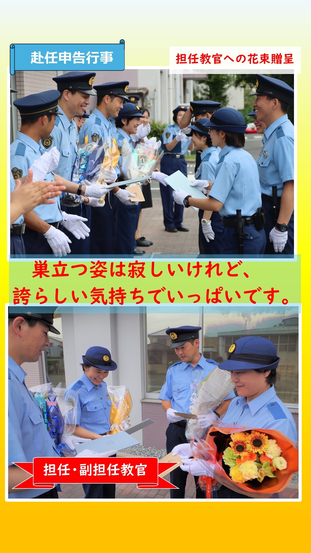 赴任申告行事で教官へ花束贈呈をしている様子