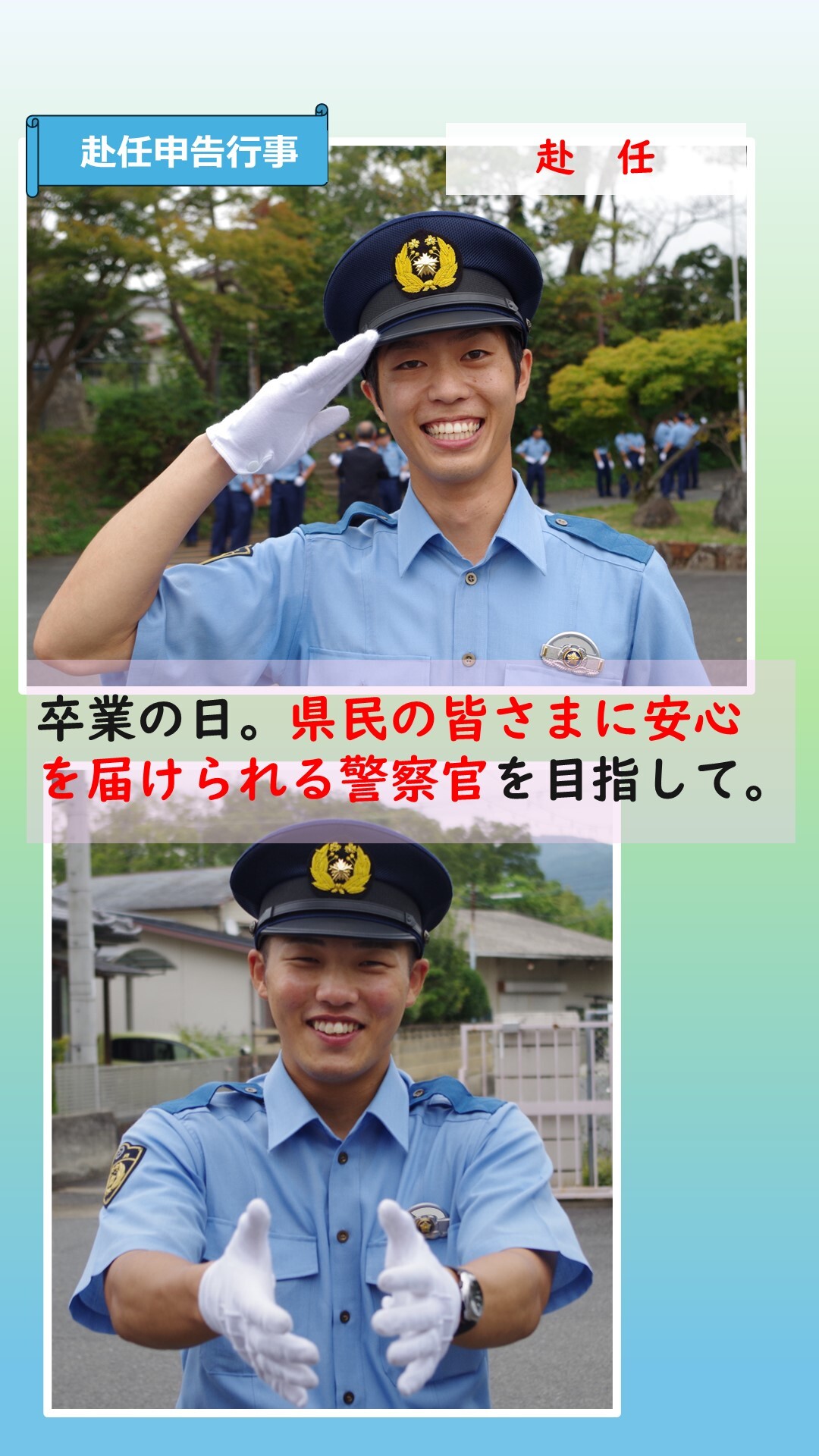 卒業生が赴任先へ向かう様子