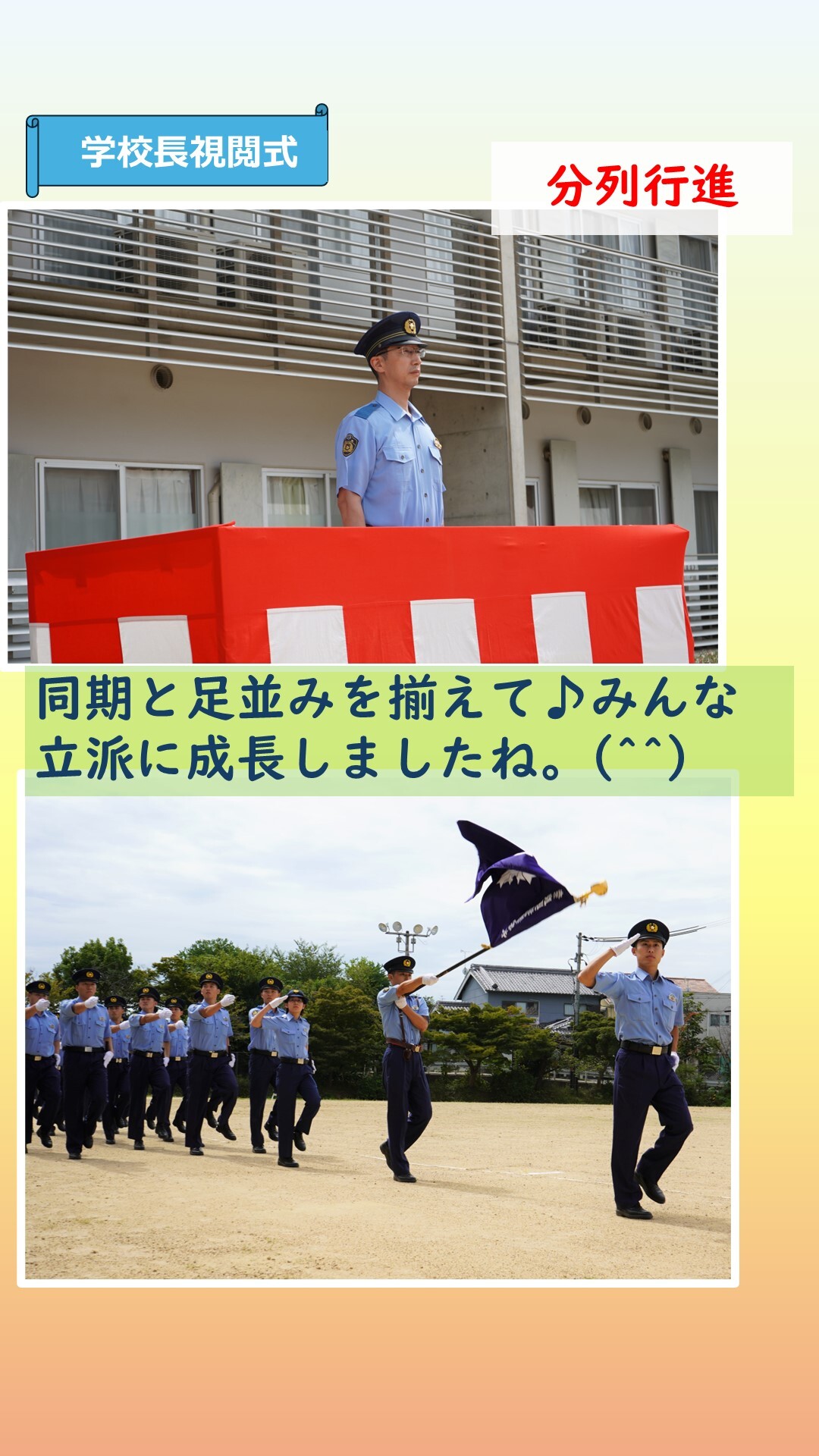 学校長視閲式で分裂行進をしている様子