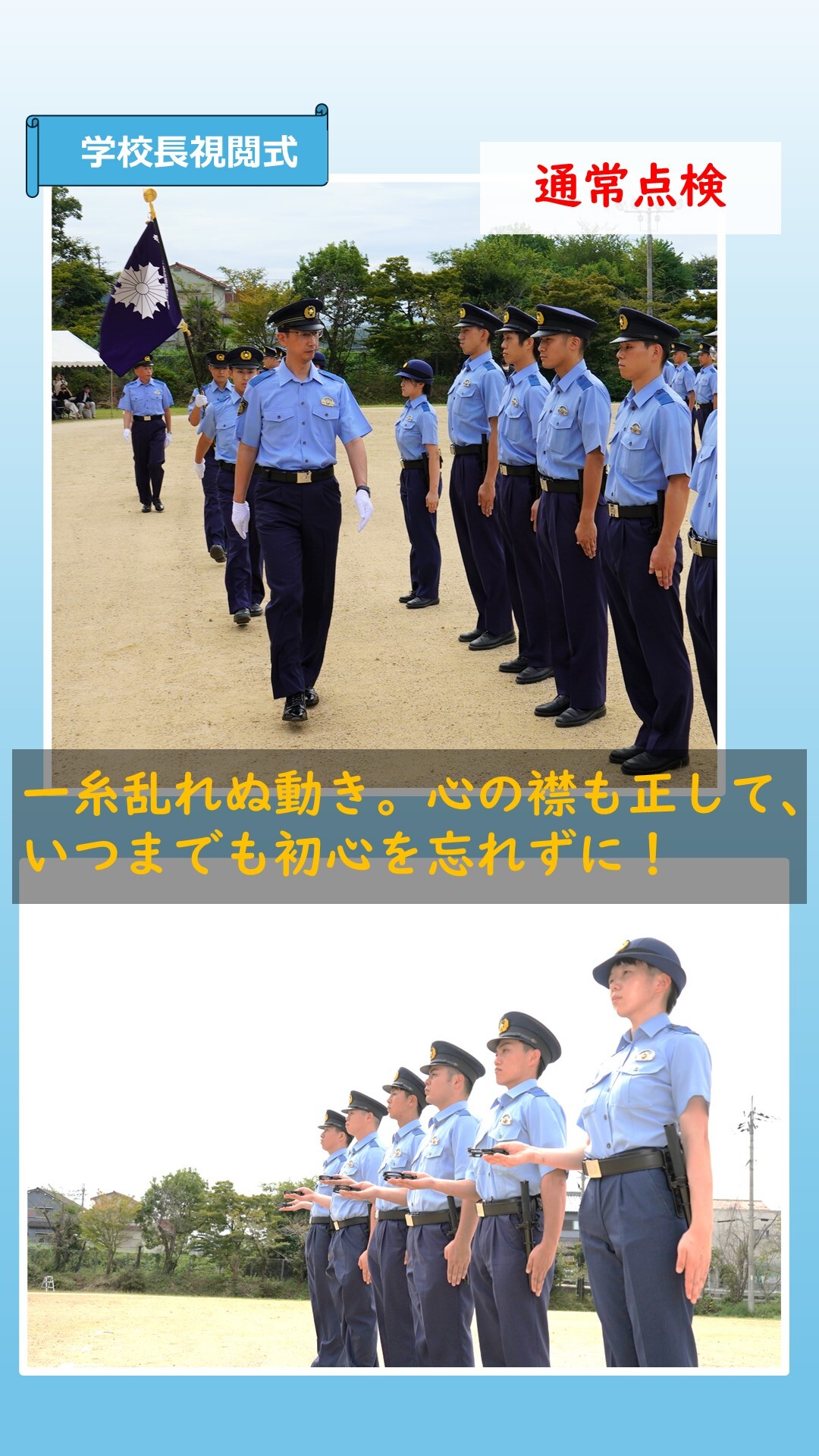 学校長視閲式で通常点検をしている様子