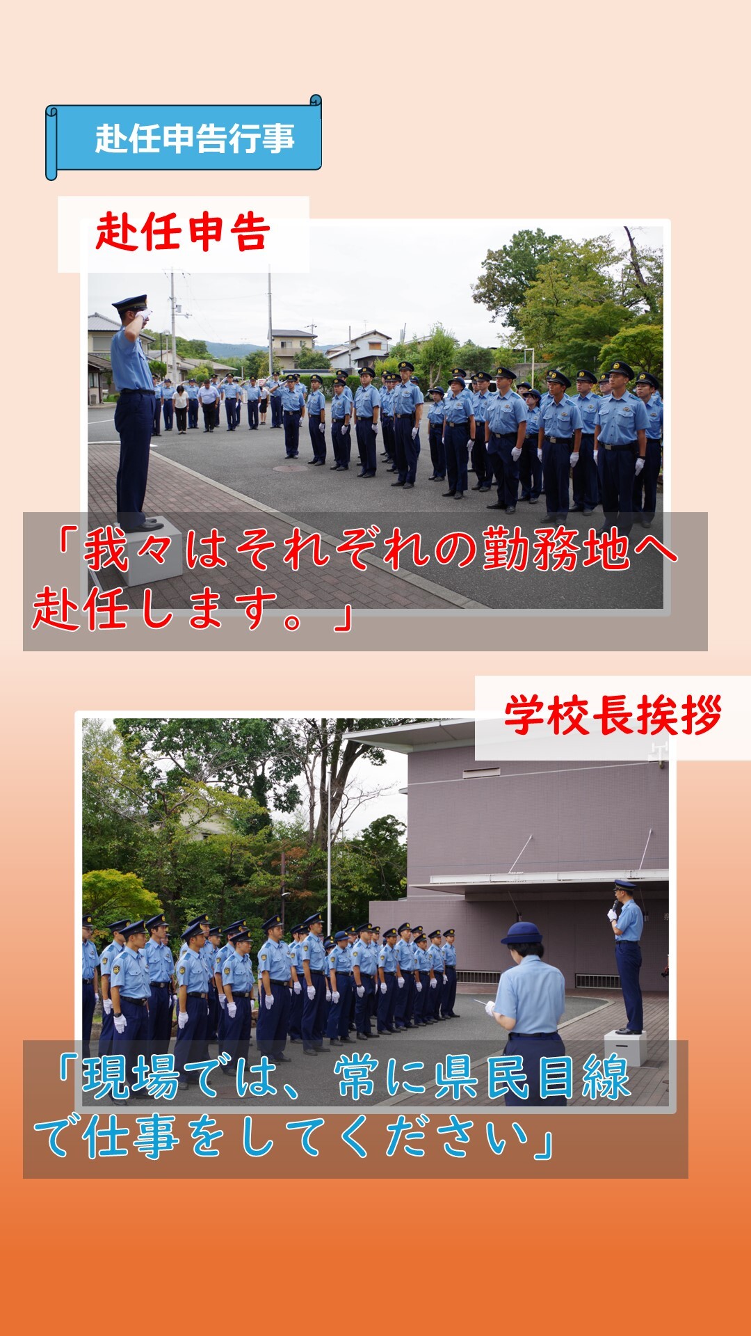 赴任申告行事の様子