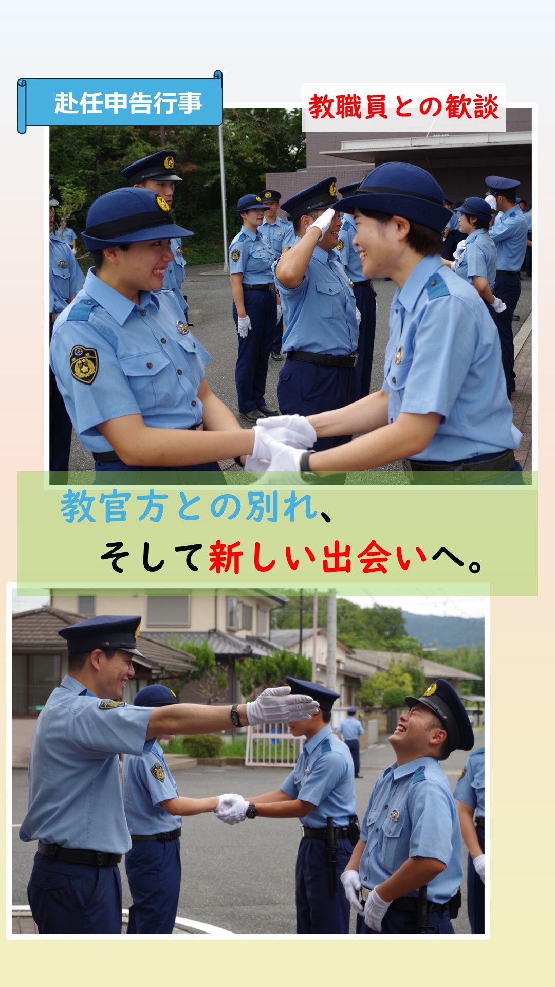 赴任申告行事の様子3