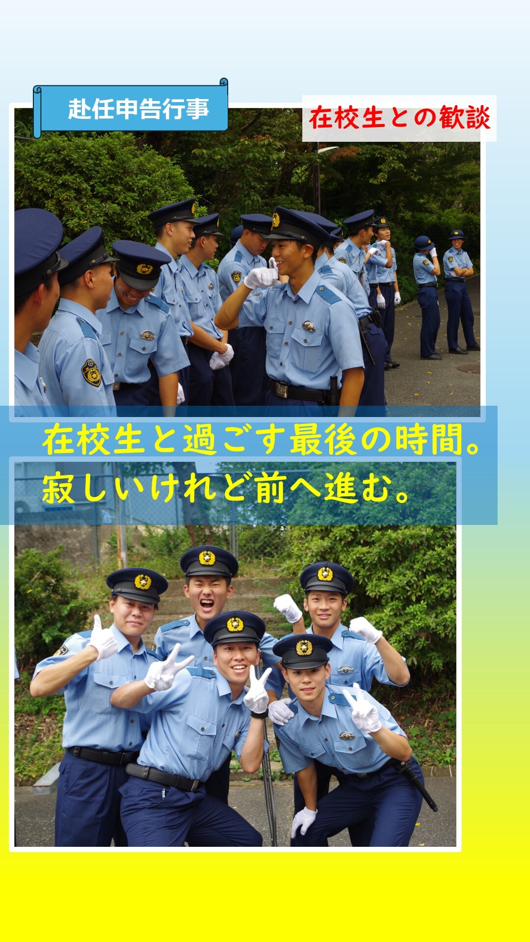 赴任申告行事の様子4