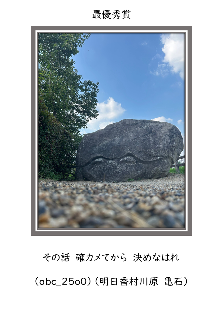 最優秀賞の写真