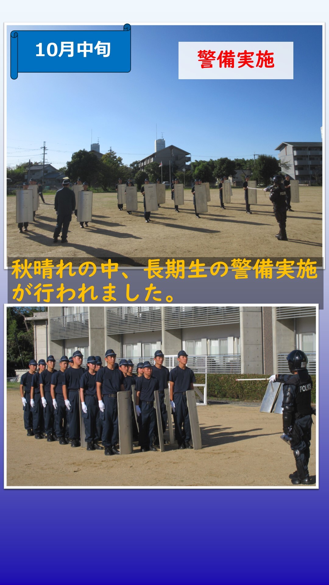 生徒が警備実施の授業を受けいる様子