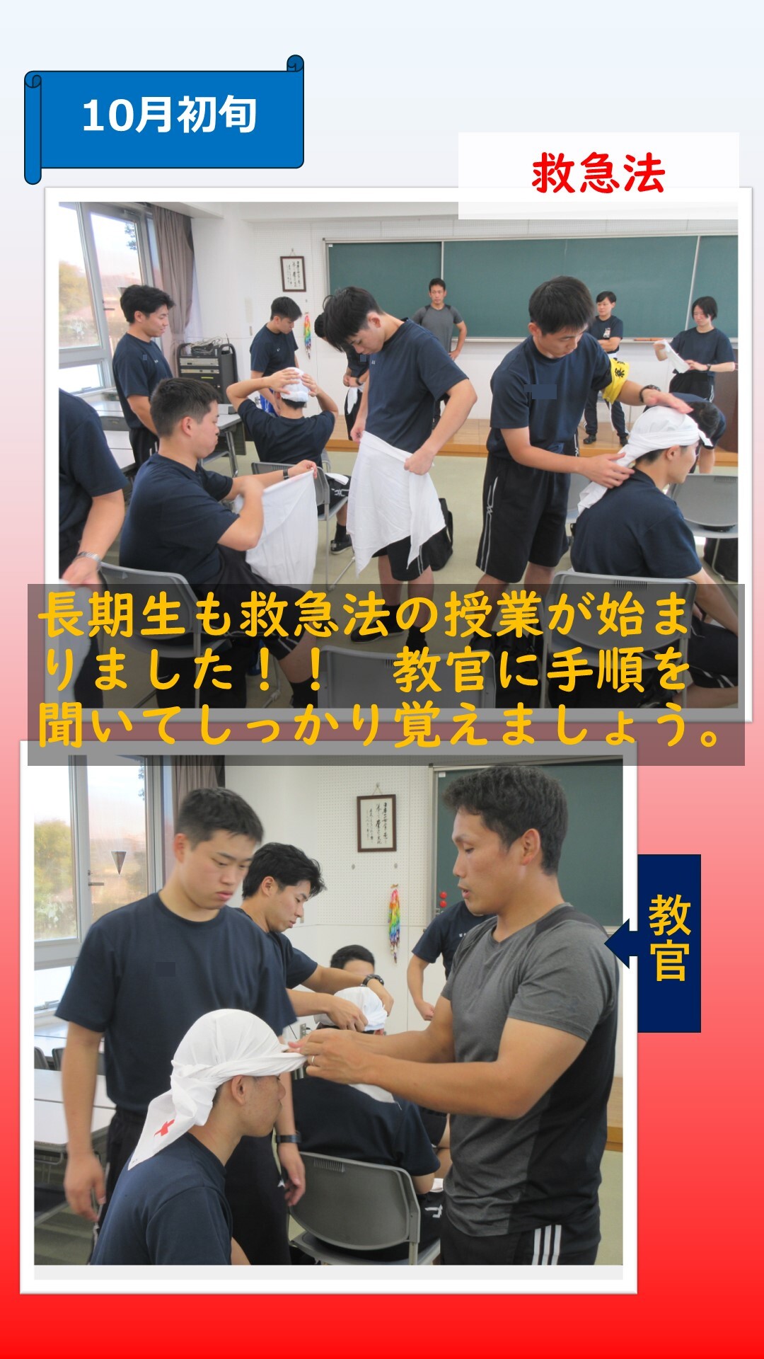 生徒が救急法の授業を受けている様子