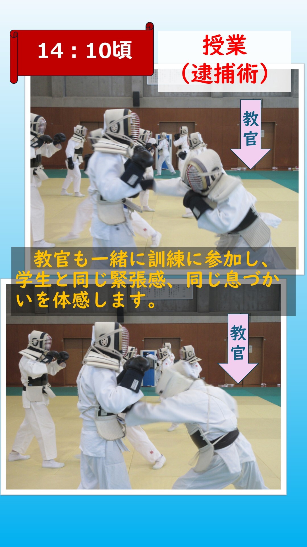 逮捕術の授業をしている様子4