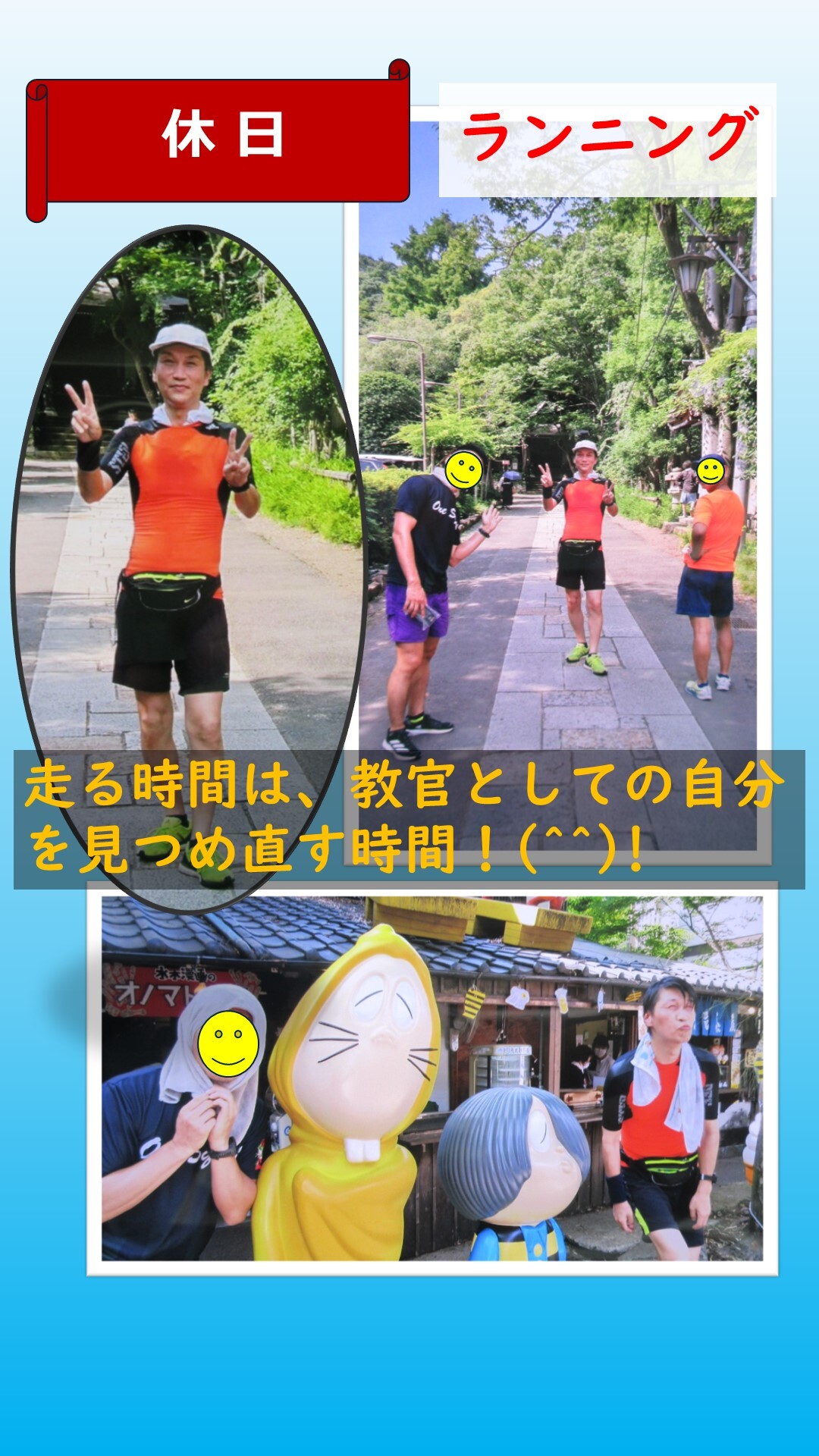 教官の休日　ランニングをしている様子