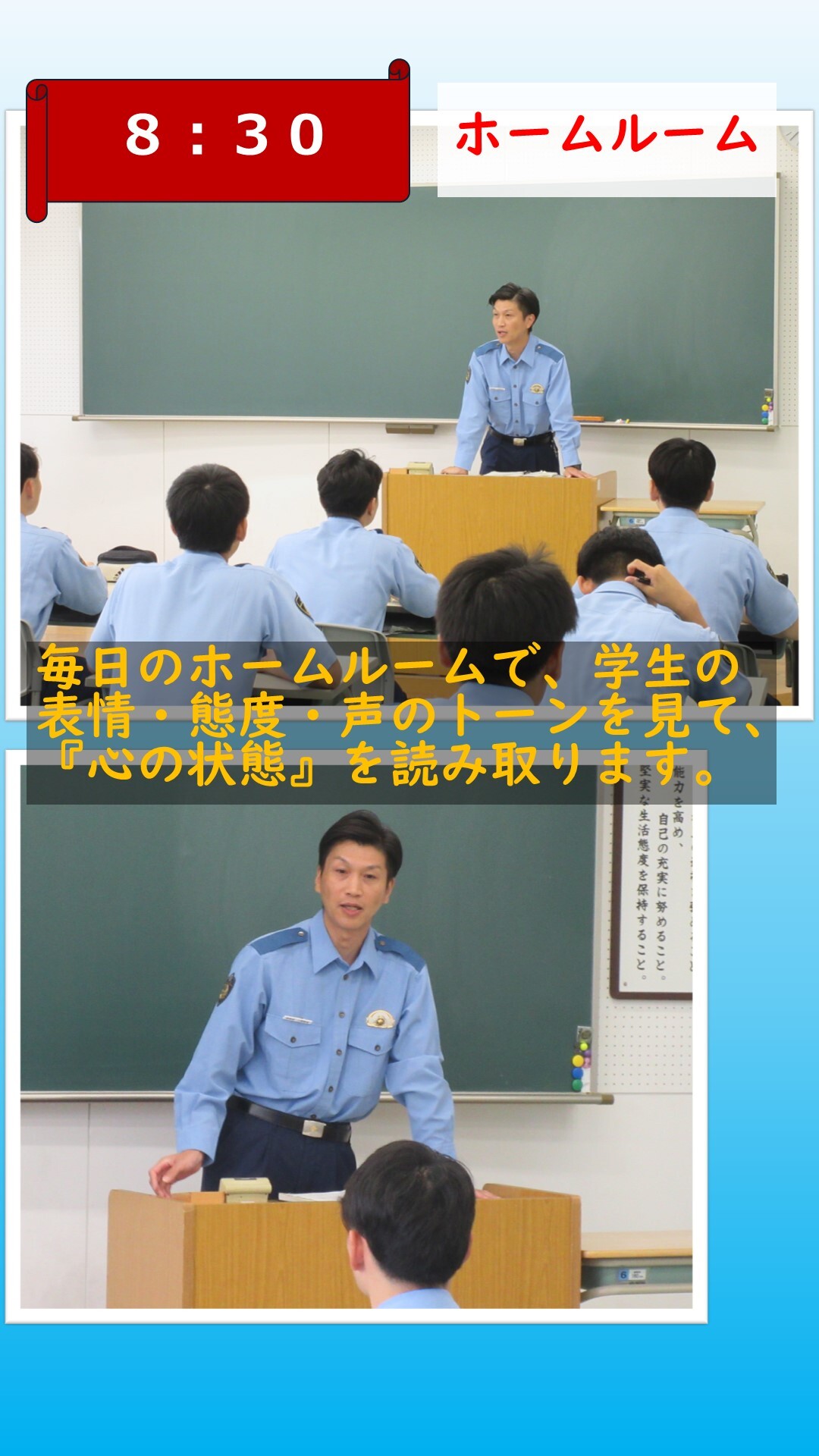 教官がホームルームをしている様子