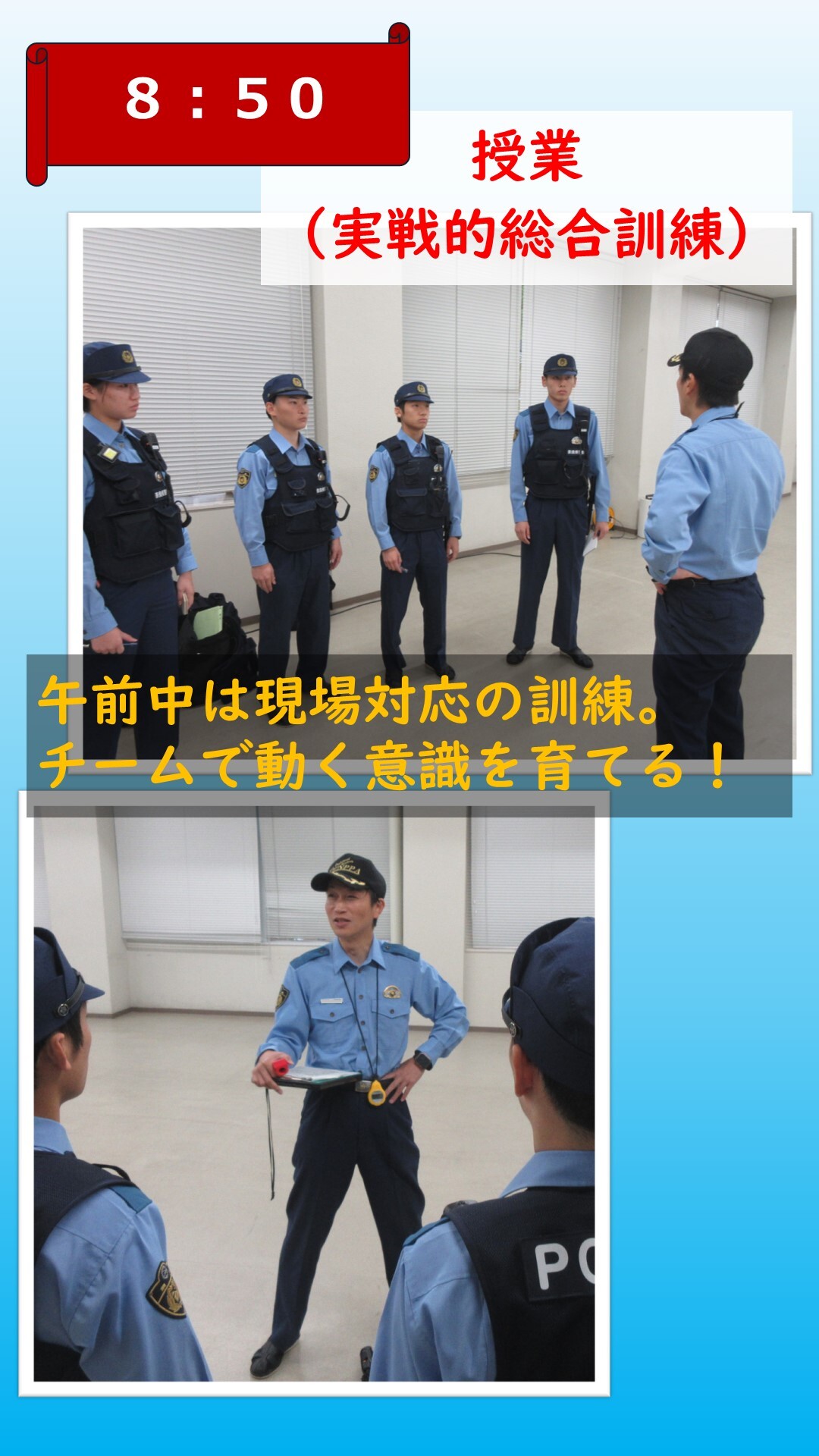 総合的実績訓練の授業をしている様子