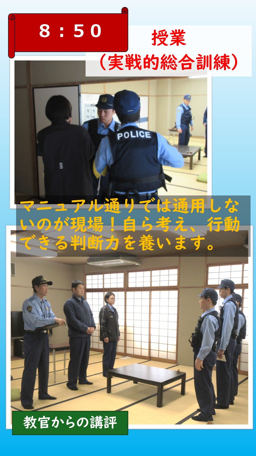 総合的実績訓練の授業を様子2