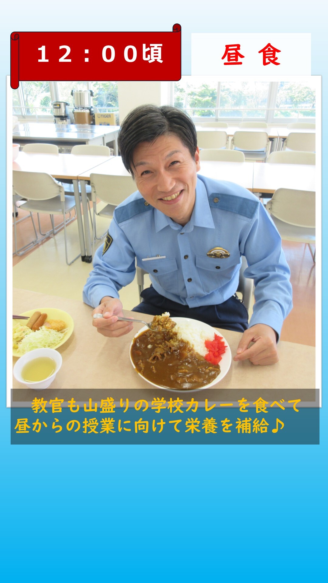 教官が昼食を食べている様子