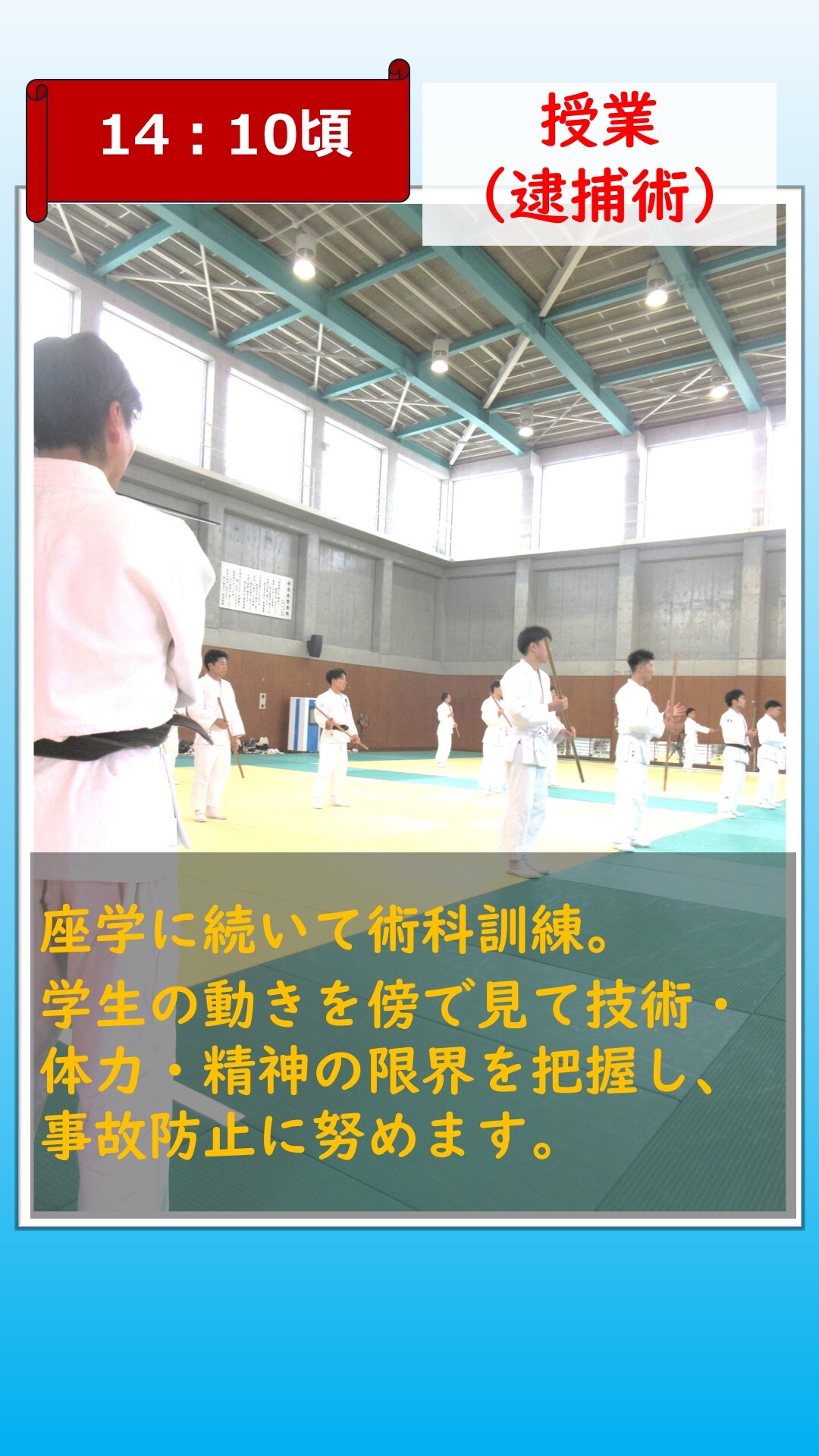 逮捕術の授業をしている様子