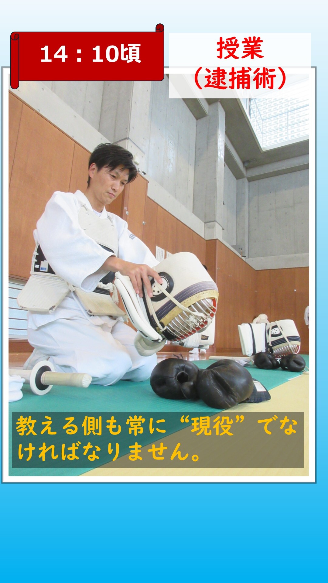 逮捕術の授業をしている様子3