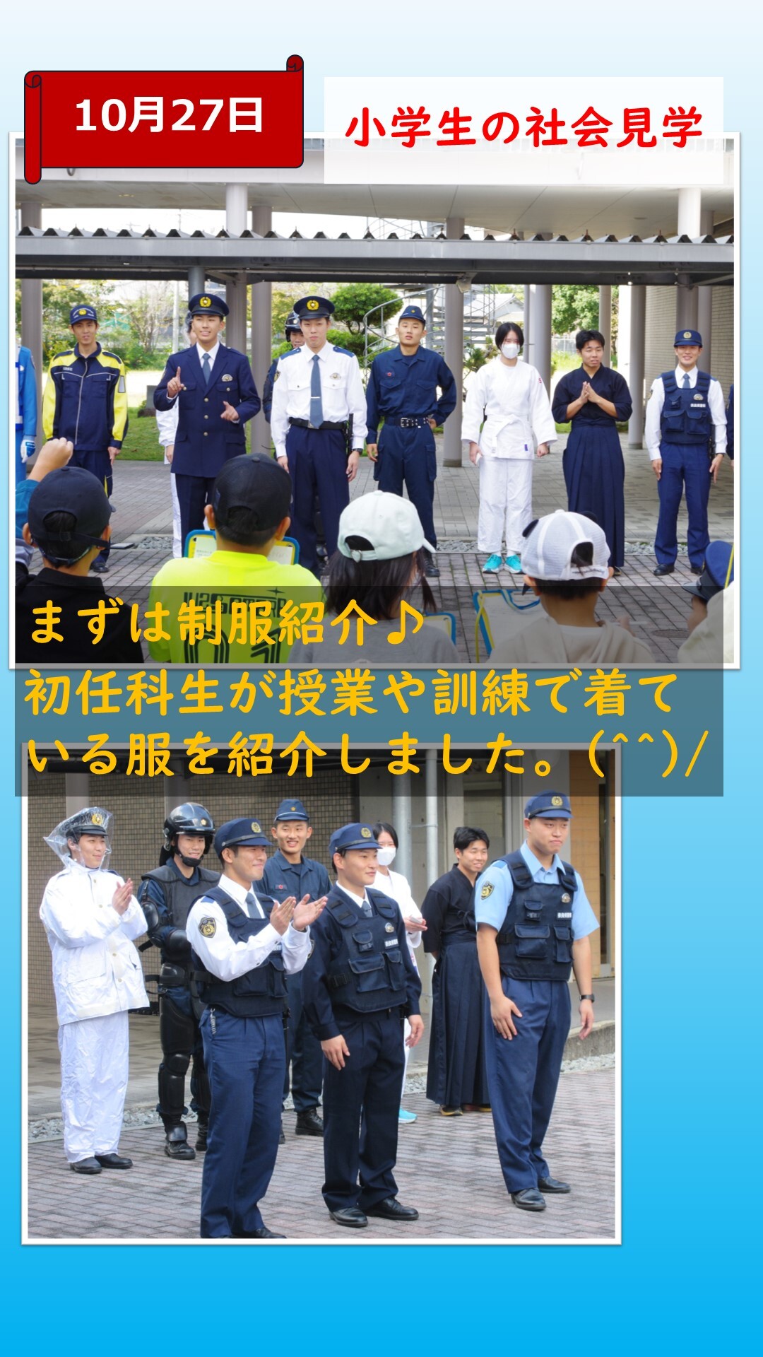 警察官の制服を紹介している様子