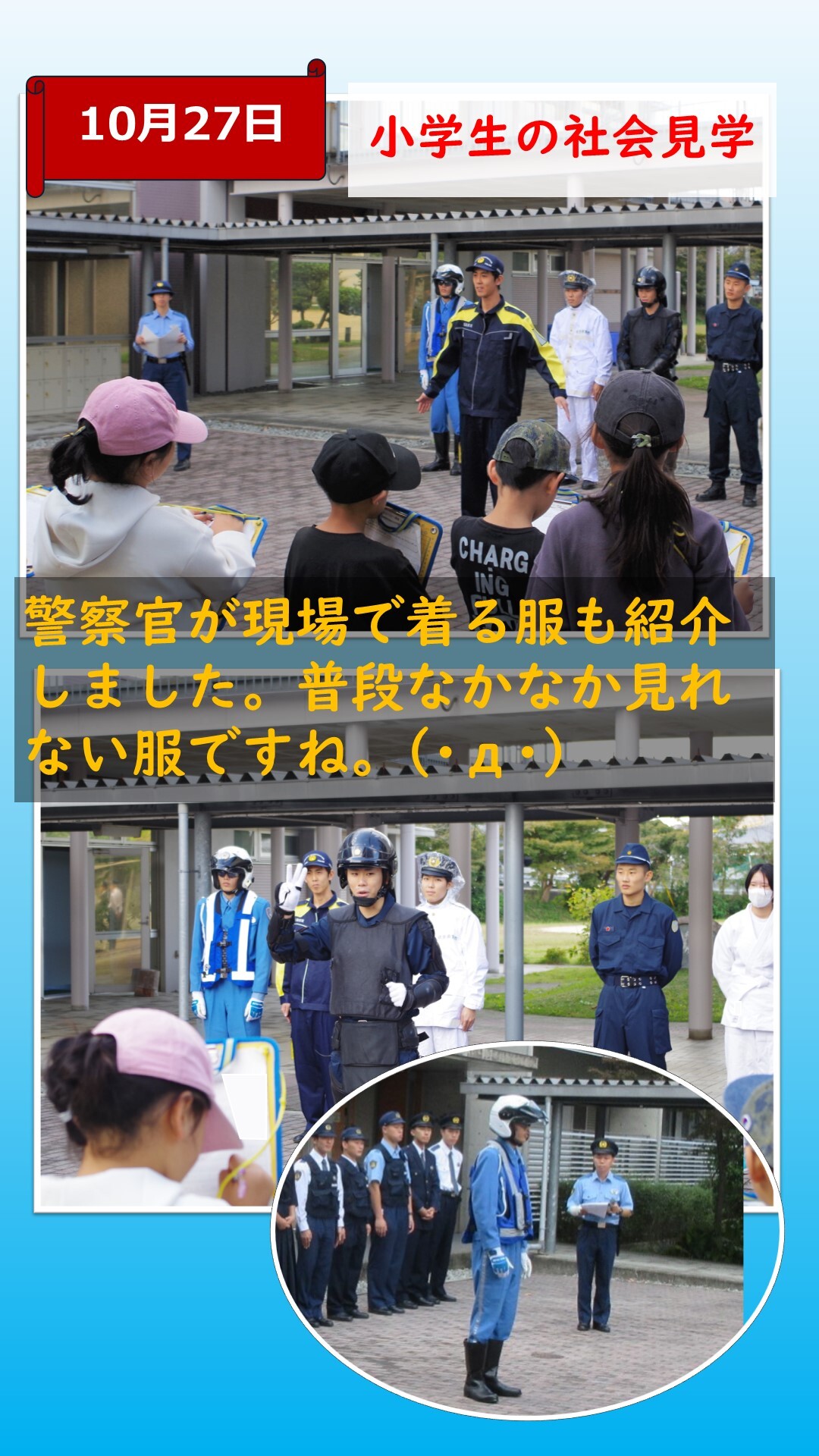 警察官の現場で着る制服を紹介している様子