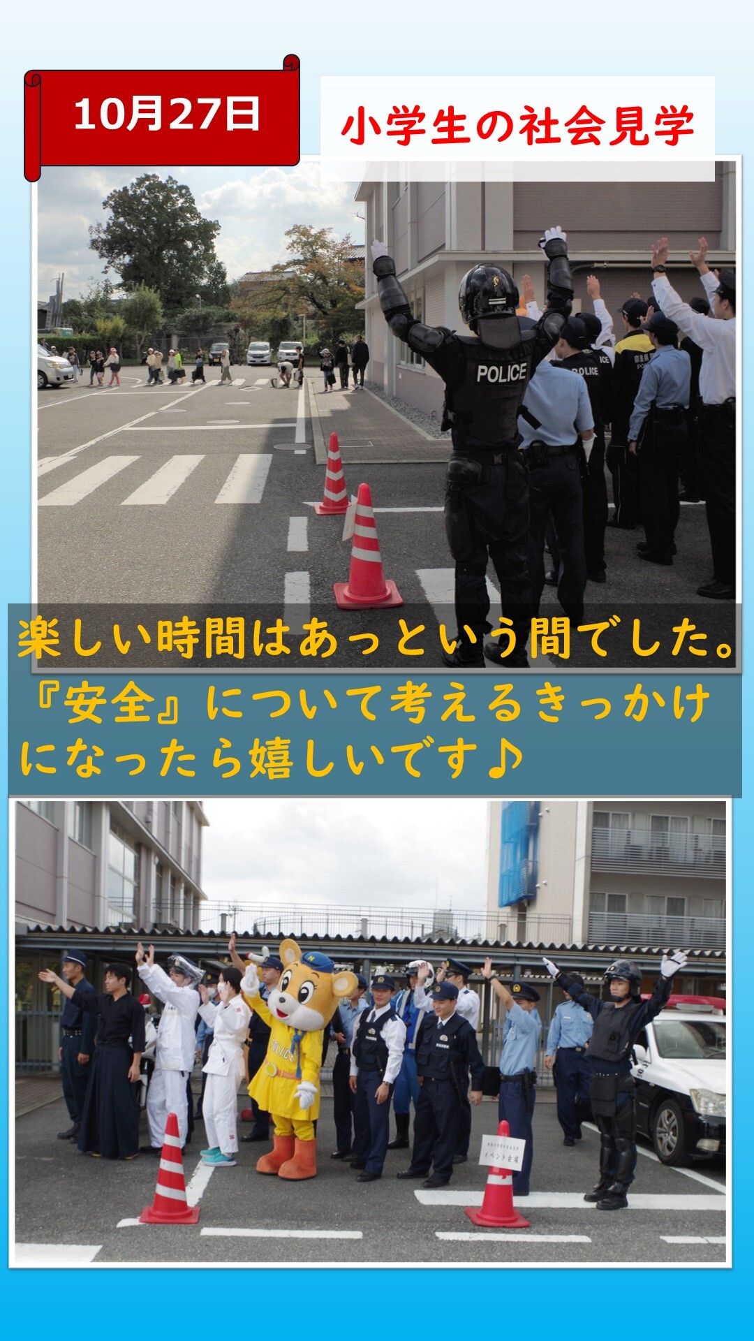 社会見学が終わり小学生を見送っている様子