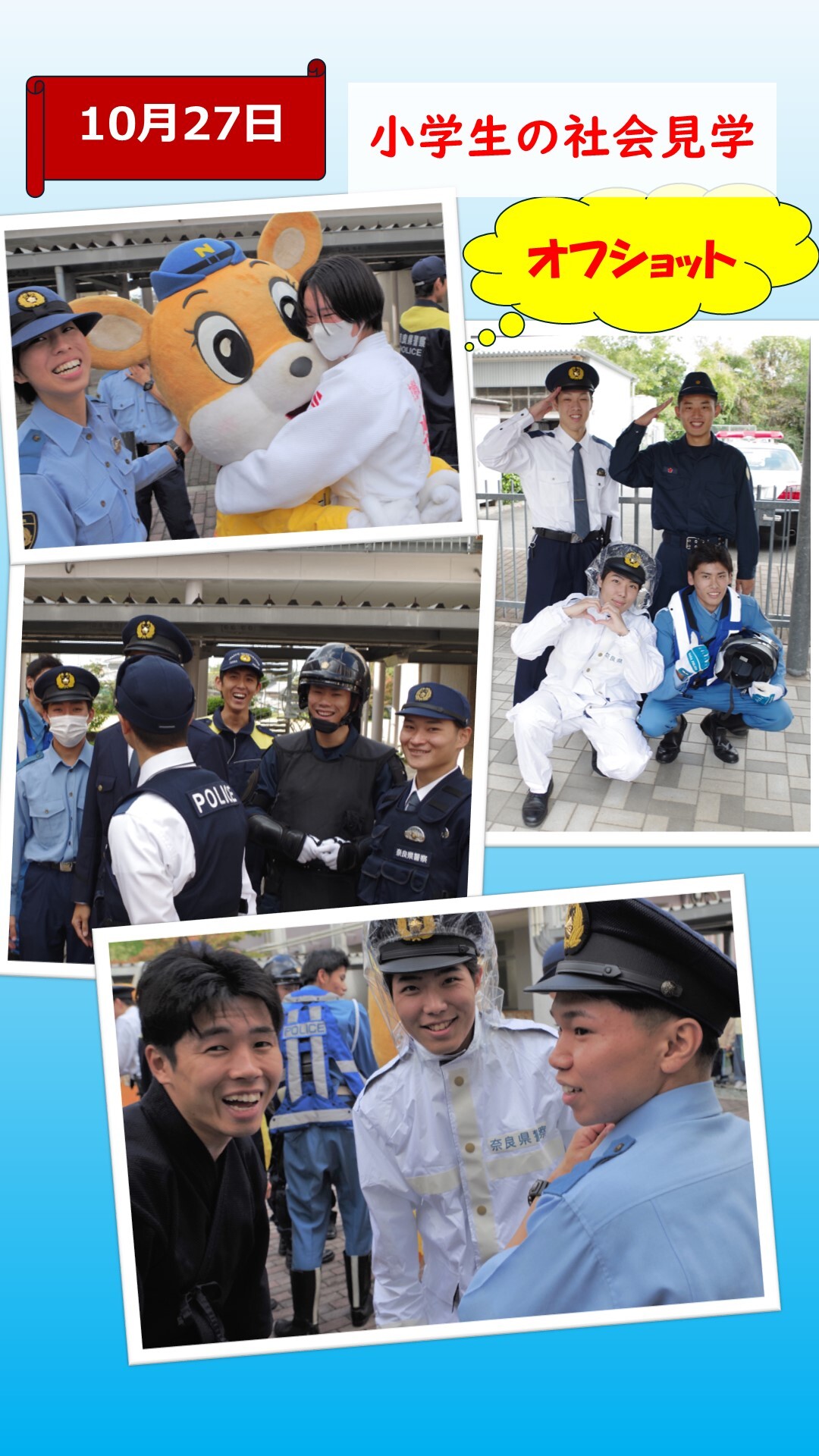 社会見学中のオフショットの様子