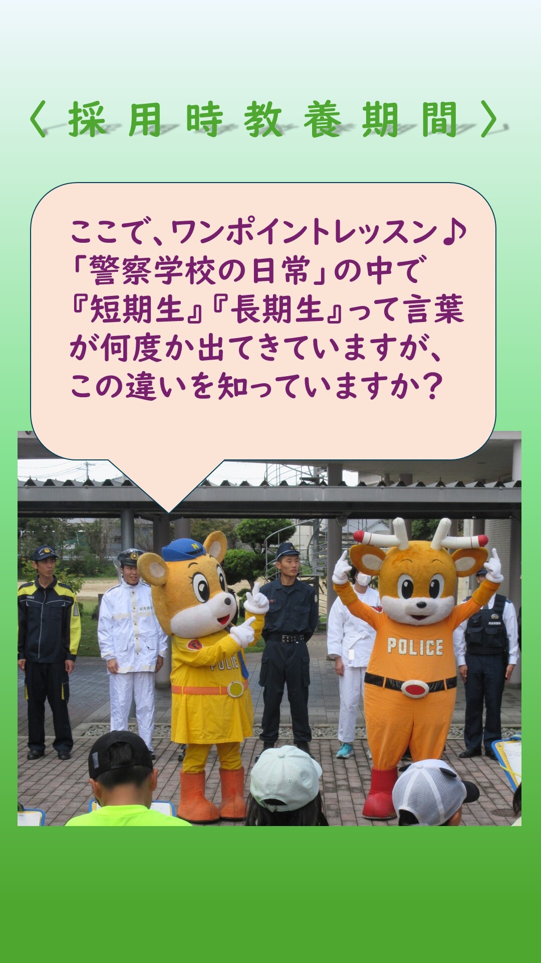 採用時教養期間について説明している様子