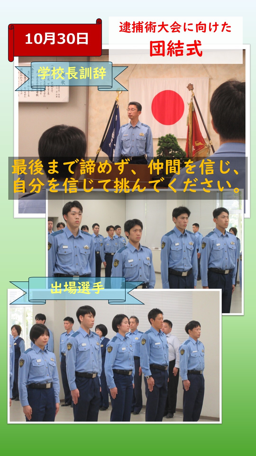 団結式での学校長訓辞の様子