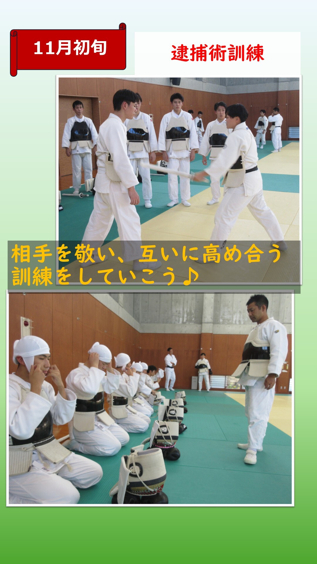 生徒が逮捕術訓練をしている様子