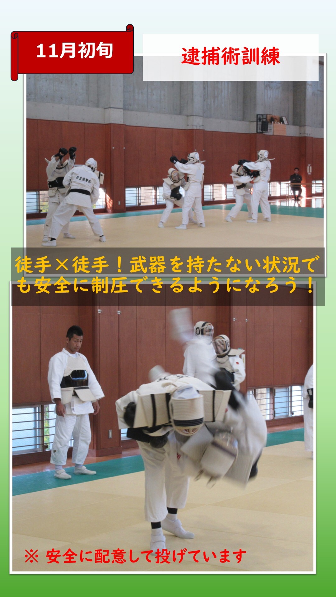 生徒が逮捕術訓練をしている様子2
