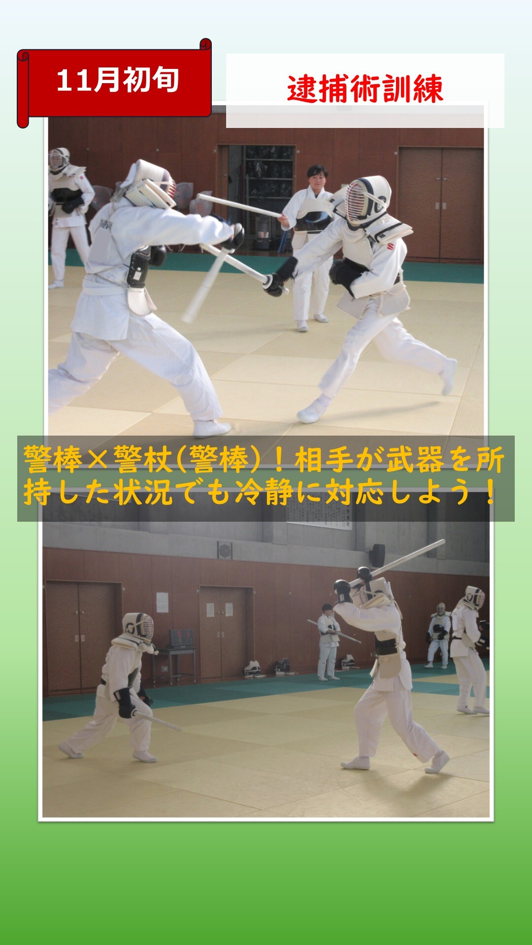 生徒が逮捕術訓練をしている様子3