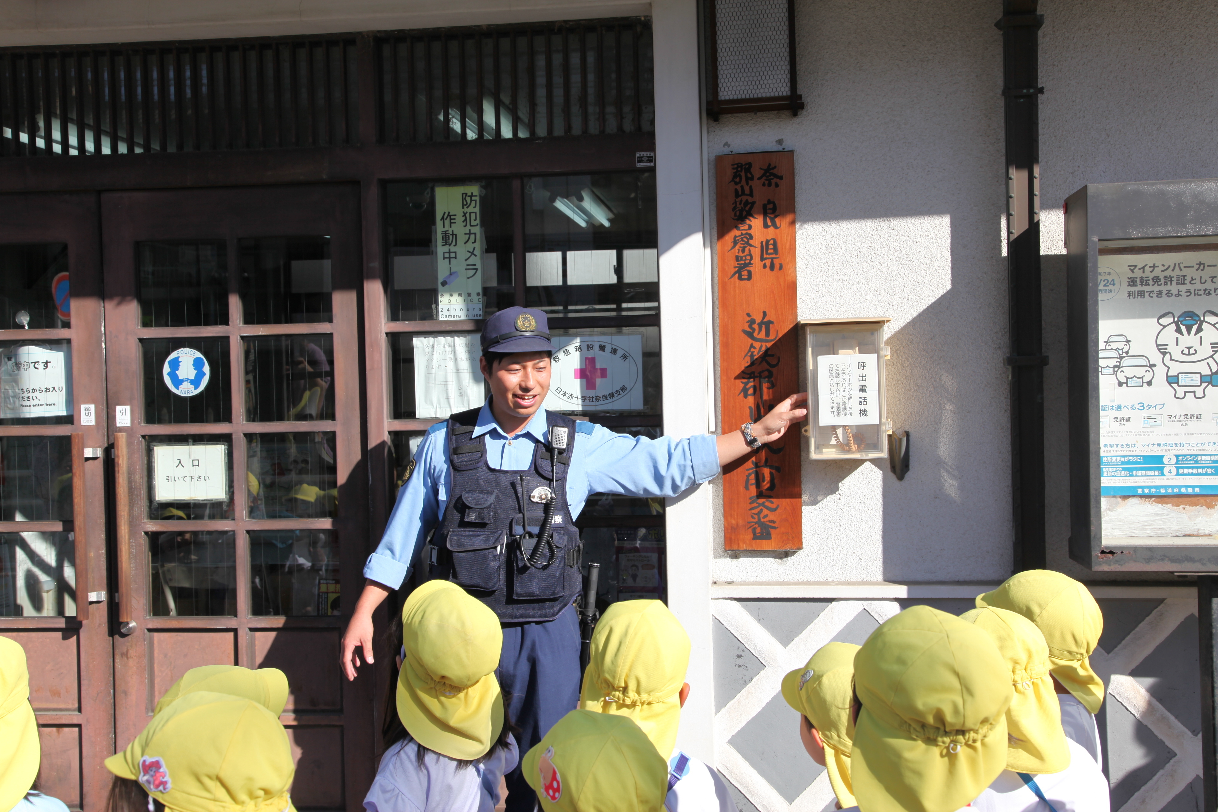 園児達が郡山交番で警察官のお話を聞いている様子
