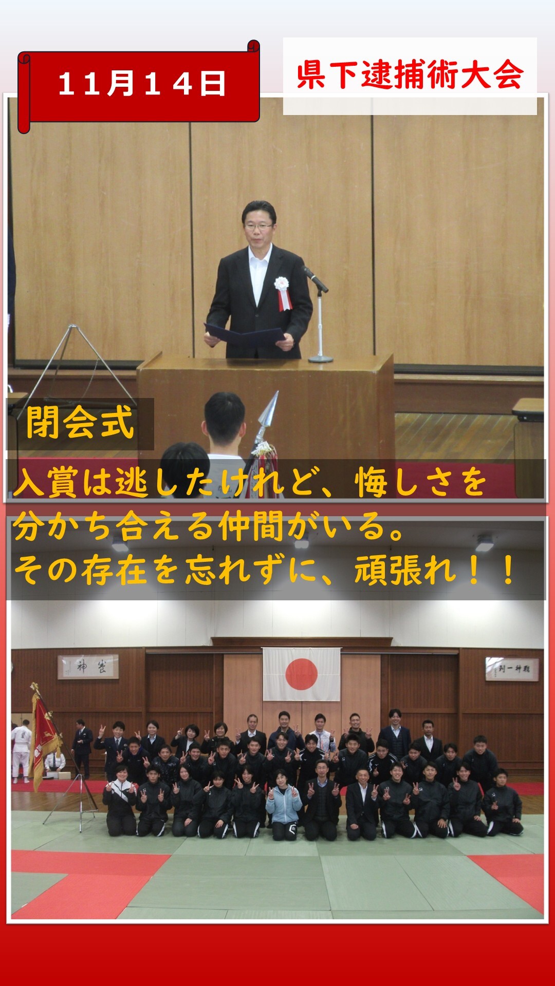 逮捕術大会の閉会式の様子