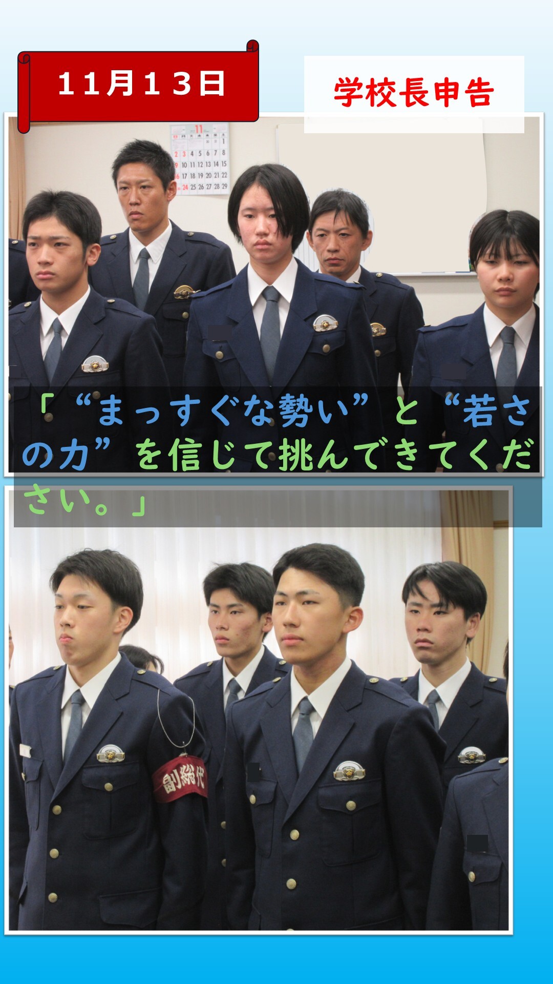 大会前日に学校長へ申告している様子2